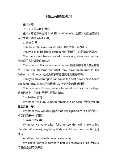 主语从句讲解及练习