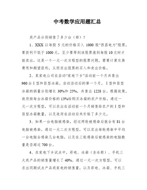 中考数学应用题汇总