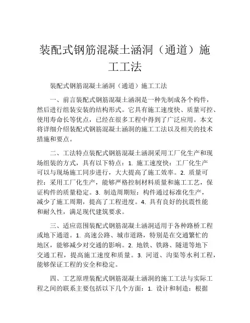 装配式钢筋混凝土涵洞(通道)施工工法