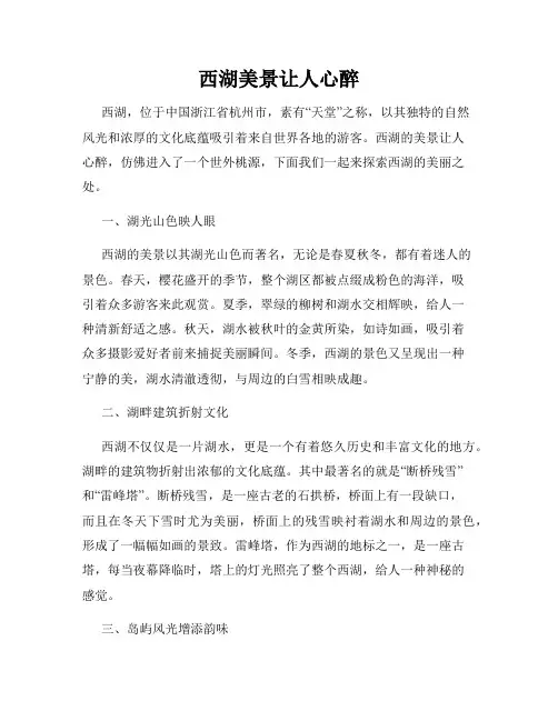 西湖美景让人心醉