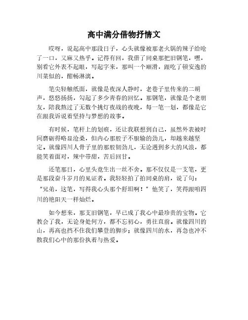 高中满分作文借物抒情
