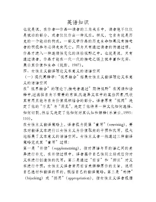 女性翻译主义的文本意义浅析(2)