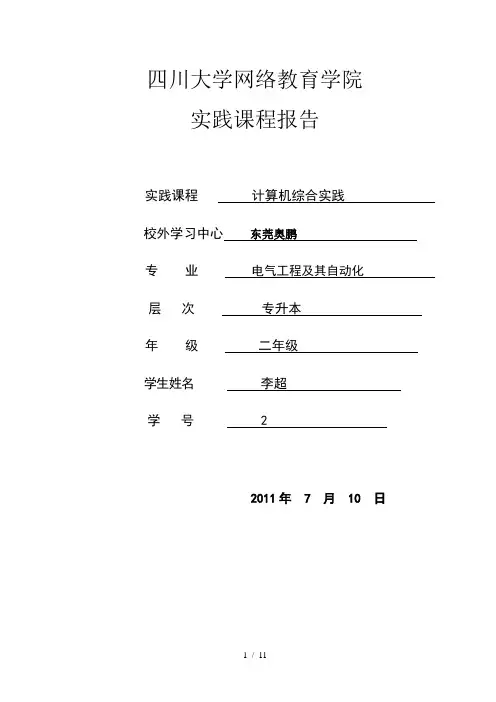 计算机综合实践实验报告