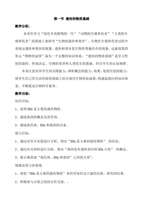 遗传的物质基础