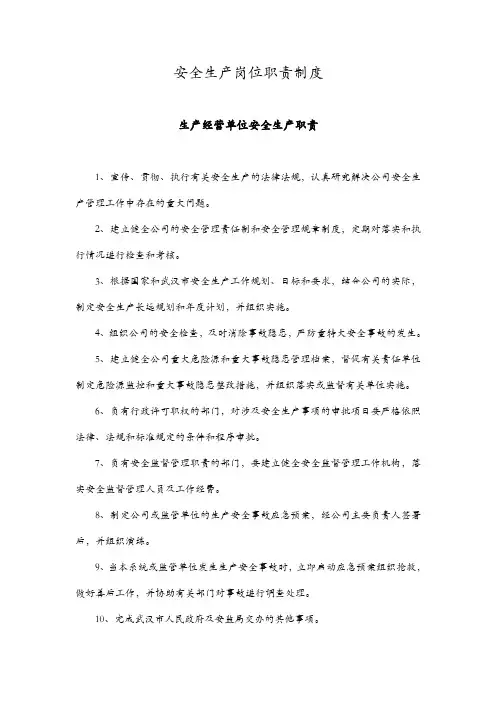 燃气公司安全生产岗位职责制度
