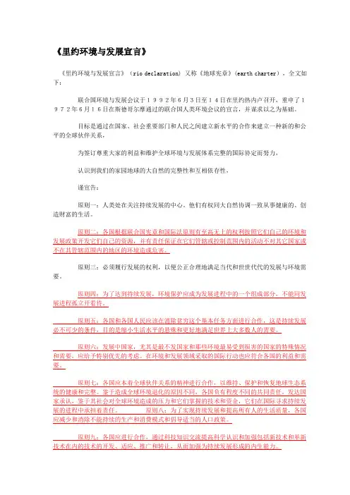 里约环境与发展宣言 1992年