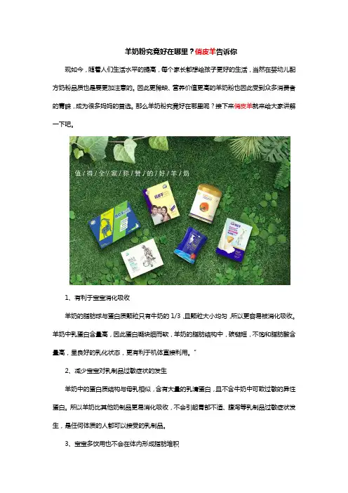羊奶粉究竟好在哪里？俏皮羊告诉你