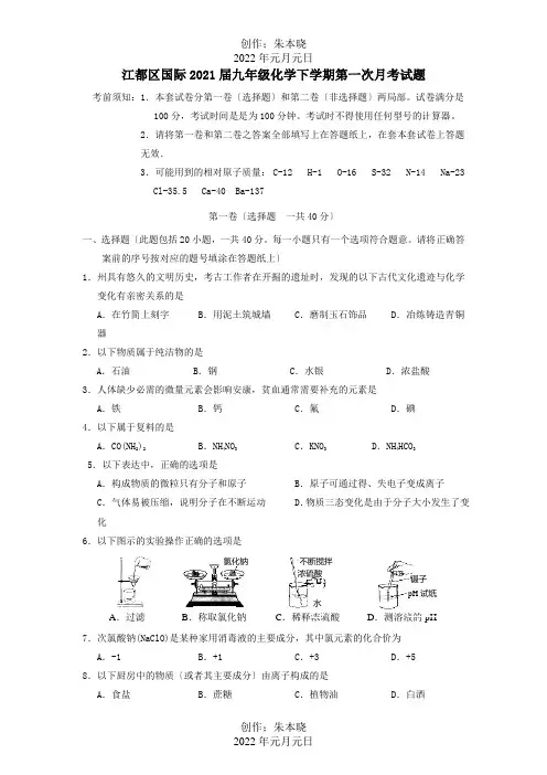 九年级化学下学期第一次月考试题  试题_1 (2)
