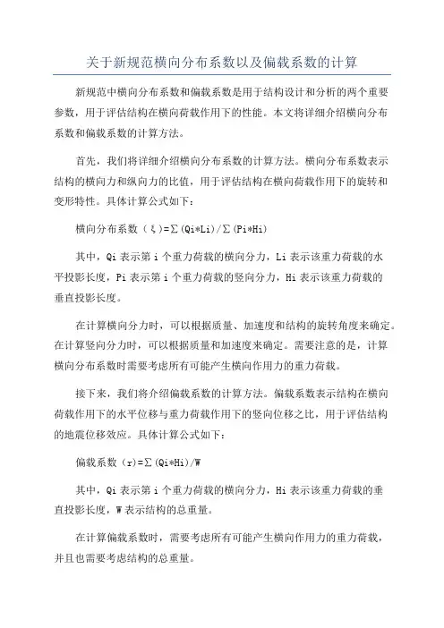 关于新规范横向分布系数以及偏载系数的计算