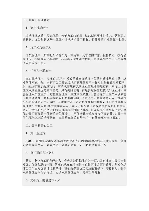 企业管理的启示