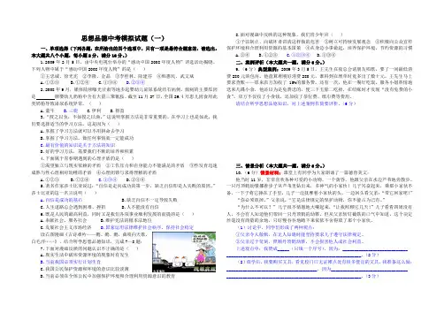 山东省淄博市中考政治模拟试题(一)