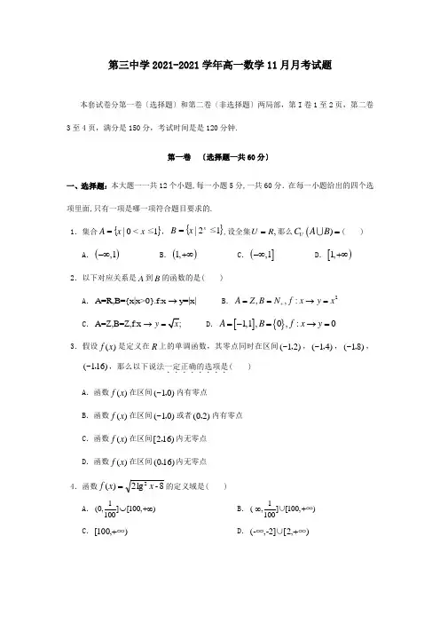 高一数学月月考试题