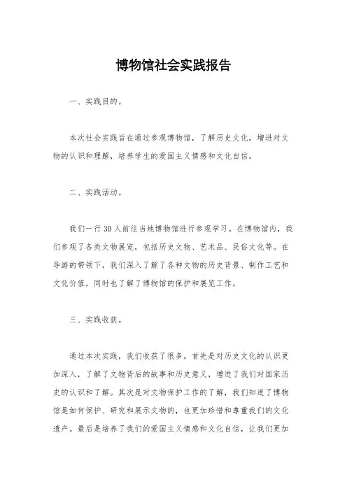 博物馆社会实践报告