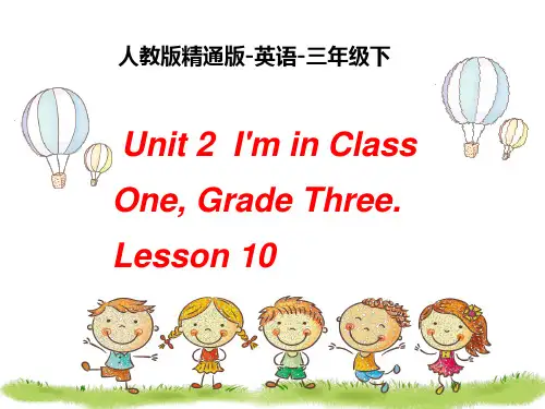 人教精通版三年级英语下册 名师教学课件 Unit 2 I'm in Class One ,Grade