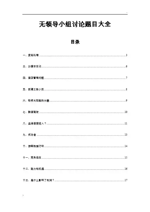 无领导小组讨论题目大全