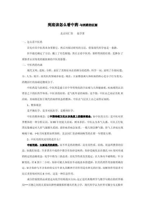 到底该怎么看中药-与西药的区别