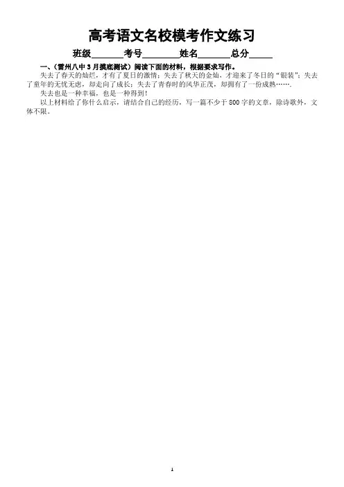 高中语文2023高考复习最新名校模考作文题练习(共11篇,附写作指导和参考范文)