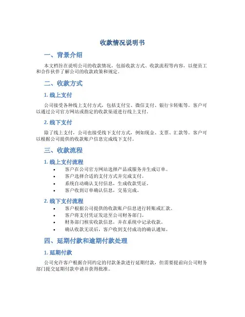 收款情况说明书