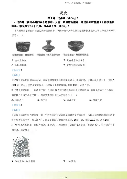 解析：2024年山西省晋中市中考历史真题(解析版)