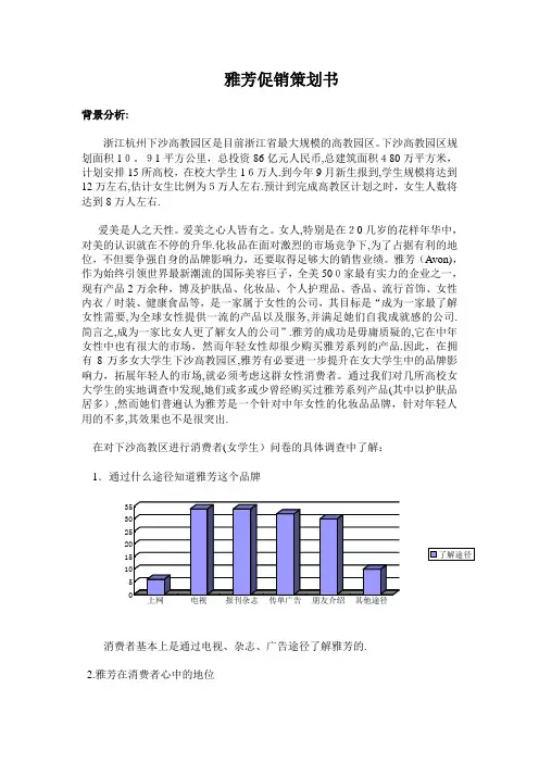 雅芳营销促销策划方案