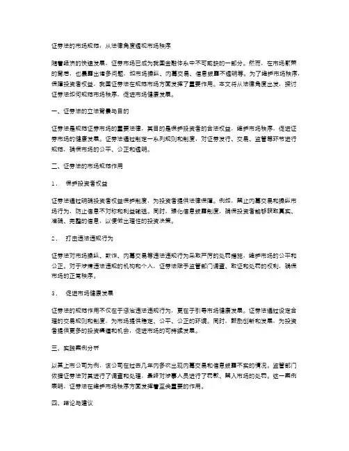 证券法的市场规范