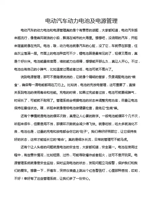 电动汽车动力电池及电源管理