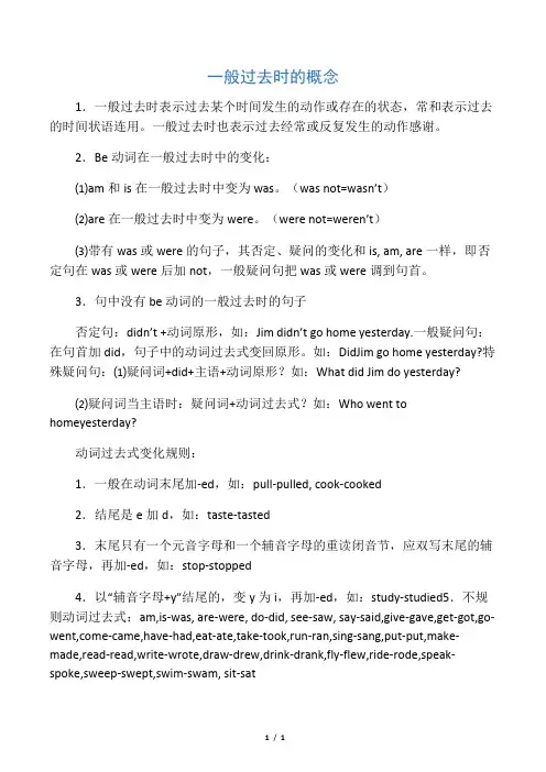 一般过去时的概念