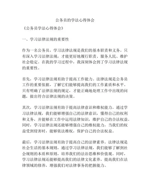 公务员的学法心得体会
