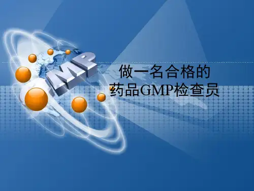GMP检查员高级培训-PPT课件