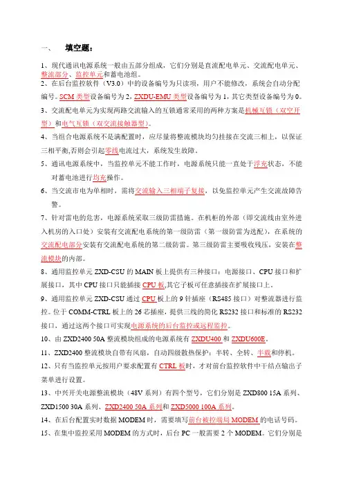 中兴电源考试题(答案卷)