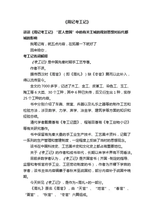 《周记考工记》