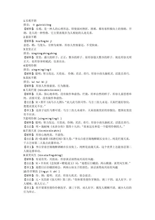 形容人性格外向的成语