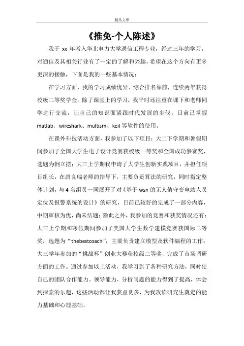 《推免-个人陈述》