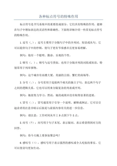 各种标点符号的特殊作用