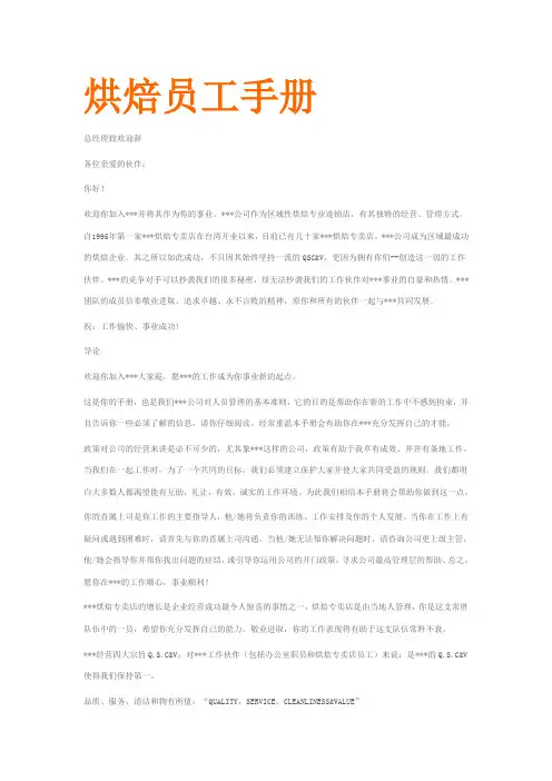 烘焙员工手册