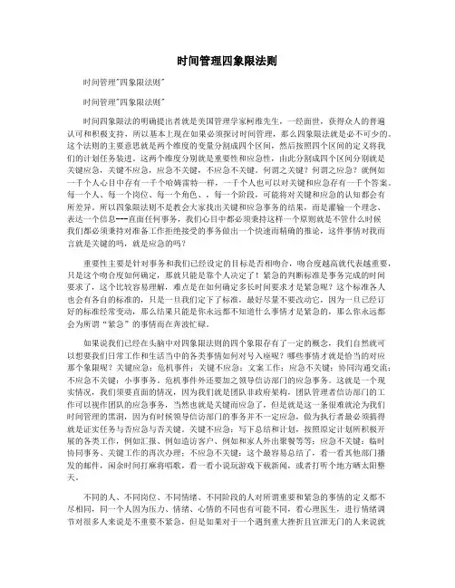 时间管理四象限法则