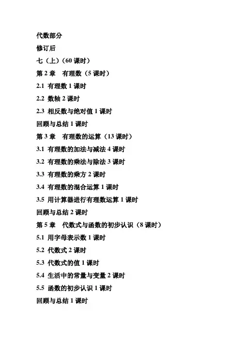 调整后的章节分布