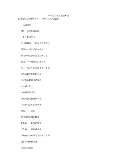 最新-歌颂党诗歌朗诵稿3篇 