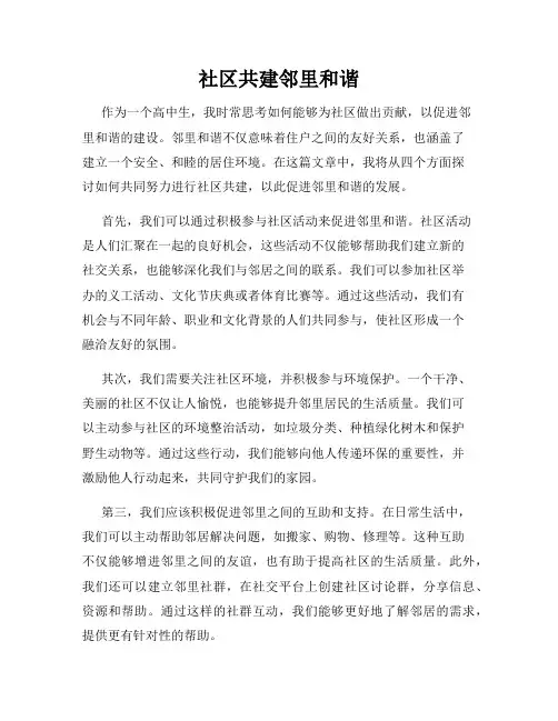 社区共建邻里和谐