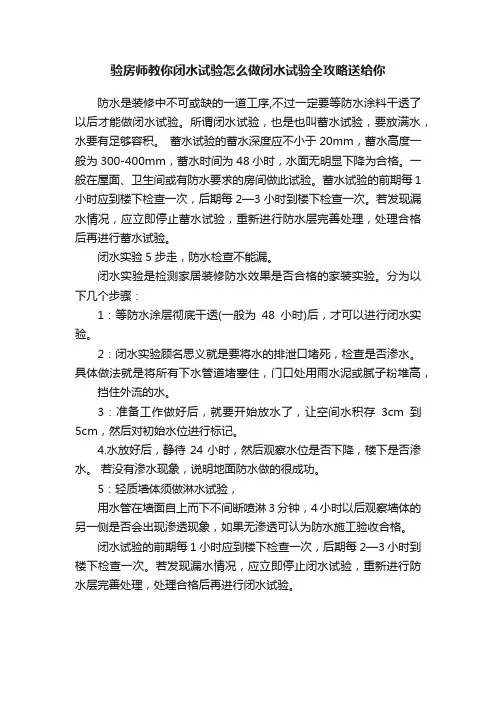 验房师教你闭水试验怎么做闭水试验全攻略送给你