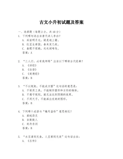 古文小升初试题及答案