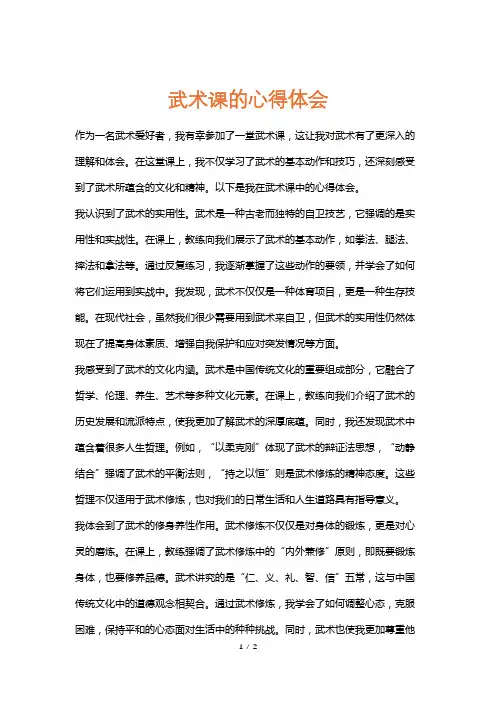 武术课的心得体会