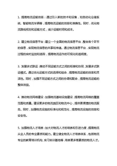 物流业务发展方案