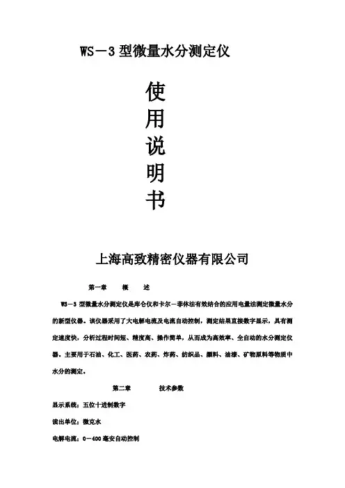 微量水分测定 说明书