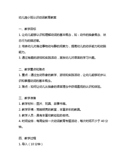 幼儿园小班认识动词教育教案 幼儿园语言教育