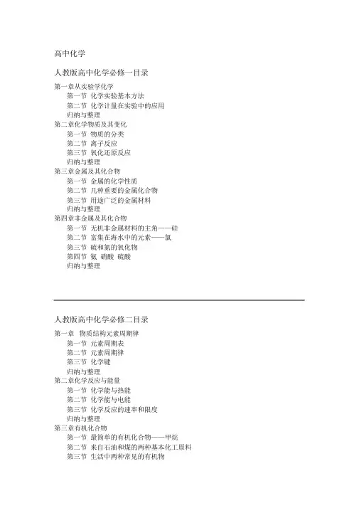 人教版高中化学目录(全部)