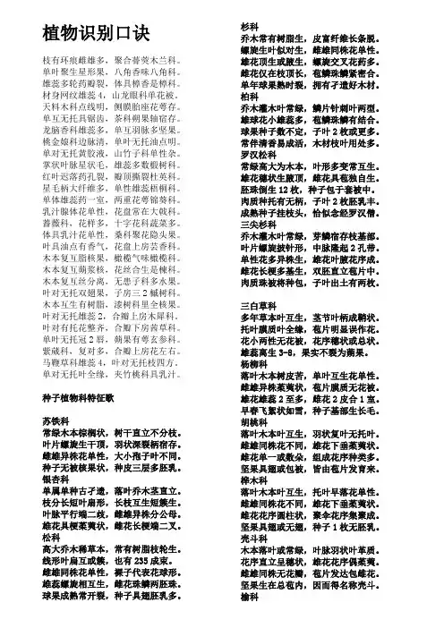 植物分类口诀