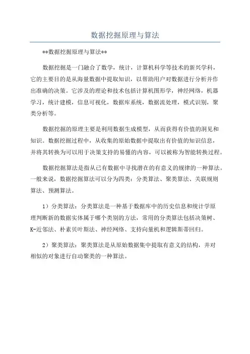 数据挖掘原理与算法