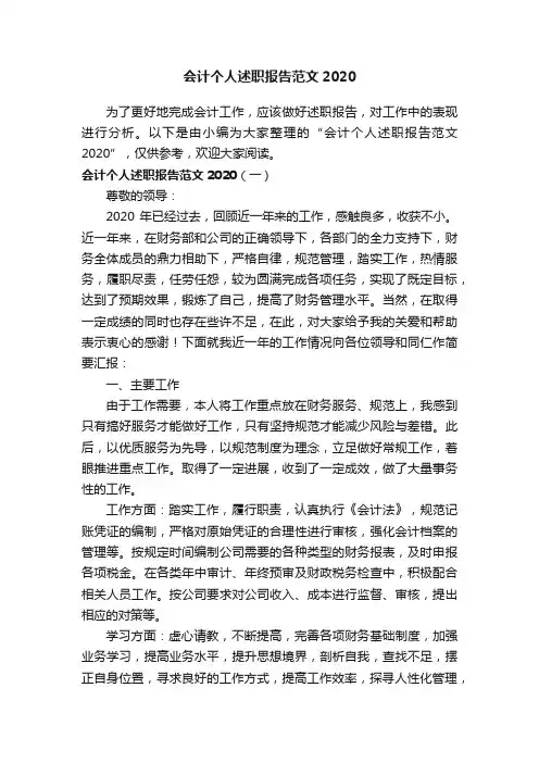 会计个人述职报告范文2020