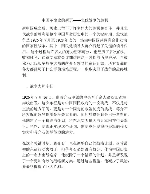 中国革命史的新页——北伐战争的胜利